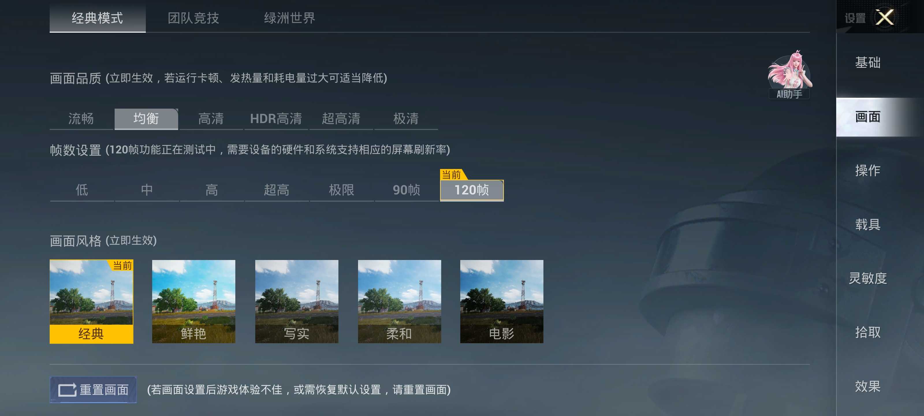 120帧设置教程
