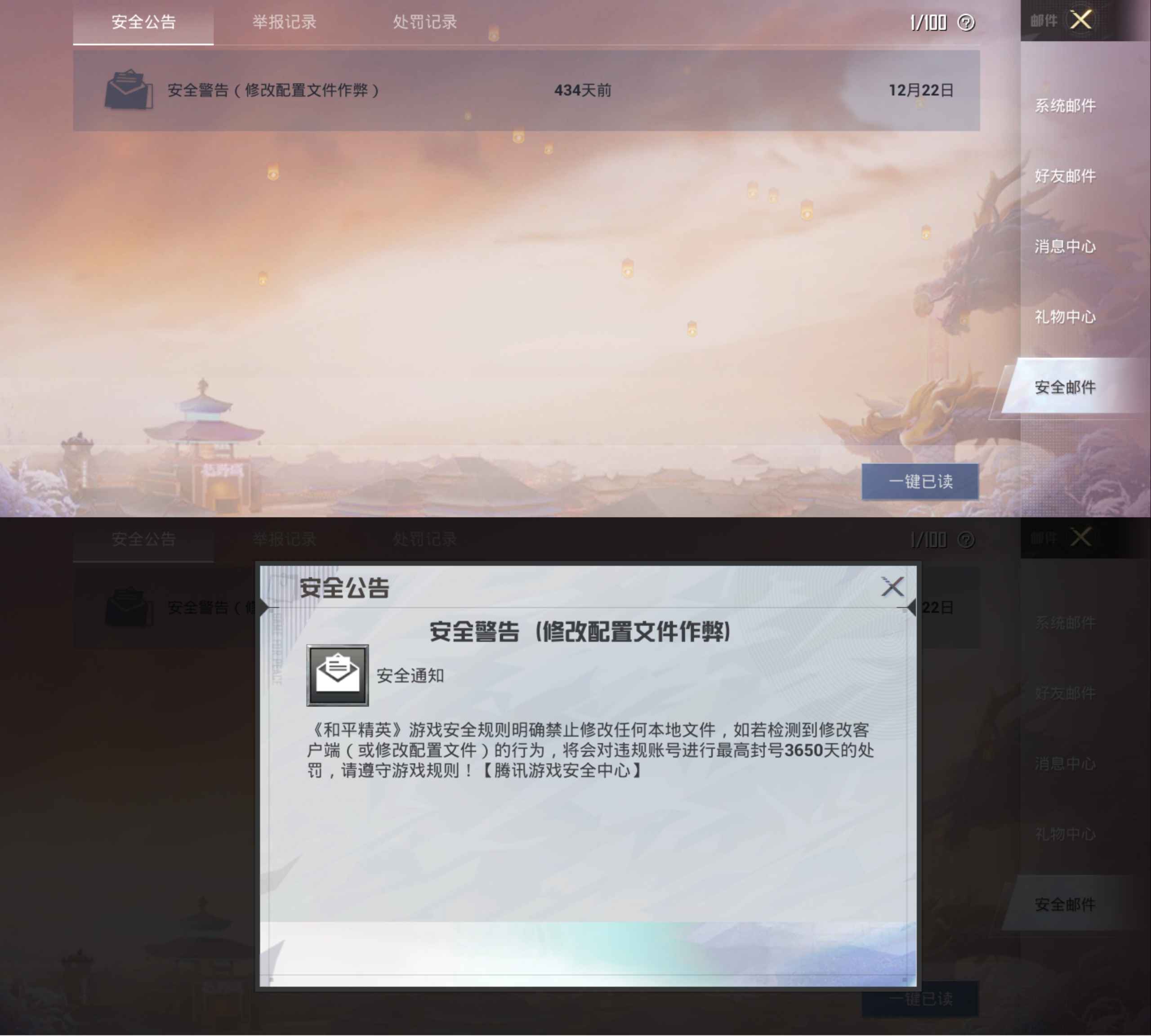 安全警告提示